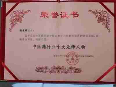 央媒头条报道中华名医——谢荣群
